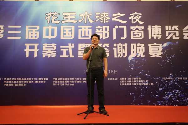 2016年中国门业西部发展高峰论坛和第三届西部门窗博览会开幕式暨答谢晚宴隆重举行 2016年中国门业西部发展高峰论坛和第三届西部门窗博览会开幕式暨答谢晚宴隆重举行