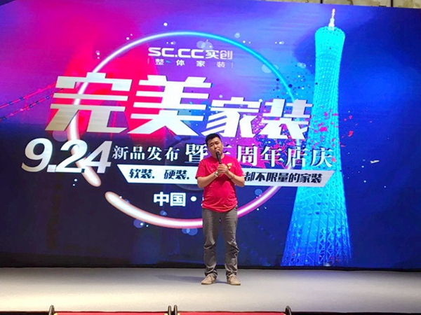 实创“完美家装”4.0新品首发，三大亮点抢滩华南！