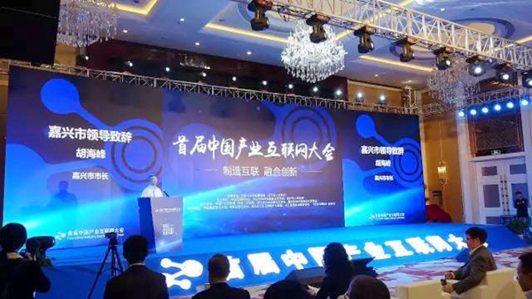 帘到家亮相首届中国产业互联网大会