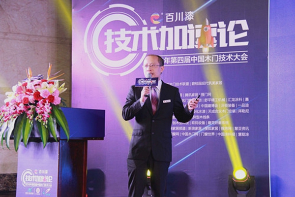 百川涂料强势冠名第四届木门技术大会，以科学工艺突破涂装效率瓶颈