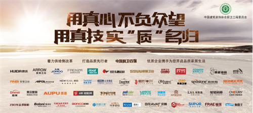 2016中国厨卫行业年度盛会--升级突破，持‘质’以恒
