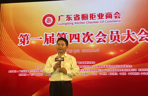 广东省橱柜业商会2016年会暨第二届理事会就职典礼成功召开
