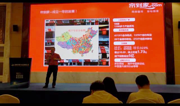 帘到家亮相首届中国产业互联网大会