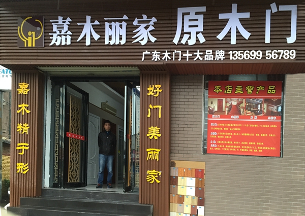 嘉木丽家真诚服务用户，质量赢得口碑