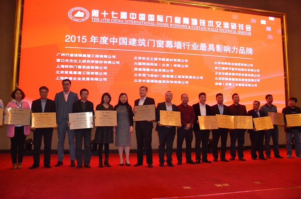 门窗幕墙界迎行业盛典,“工匠楷模”引百强企业新方向 门窗幕墙界迎行业盛典,“工匠楷模”引百强企业新方向