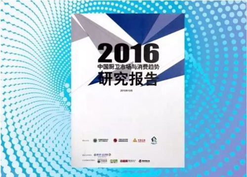 2016中国厨卫行业年度盛会--升级突破，持‘质’以恒