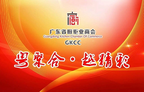 2016中国厨卫行业年度盛会--升级突破，持‘质’以恒