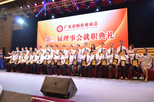 广东省橱柜业商会2016年会暨第二届理事会就职典礼成功召开