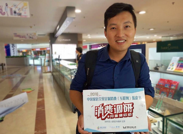 【我有话说】腾讯联合玛格启动的中国家居消费调研火热进行中