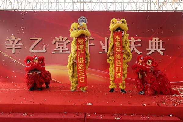 引爆齐鲁大地，辛乙堂烟台旗舰店盛大开业