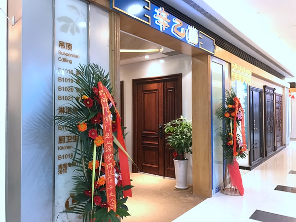 辛乙堂木业砥砺前行，正式进军上海市场