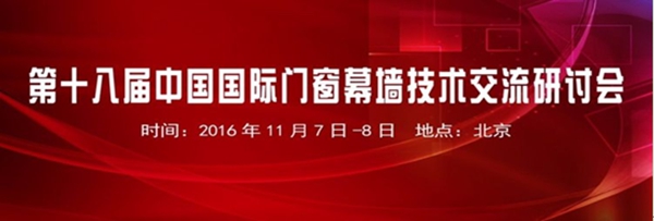 门窗幕墙界迎行业盛典,“工匠楷模”引百强企业新方向 门窗幕墙界迎行业盛典,“工匠楷模”引百强企业新方向