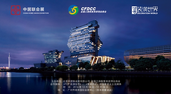 2016中国家居产业链微洽展（点睛台）将绽放羊城