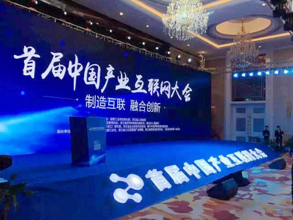 帘到家亮相首届中国产业互联网大会