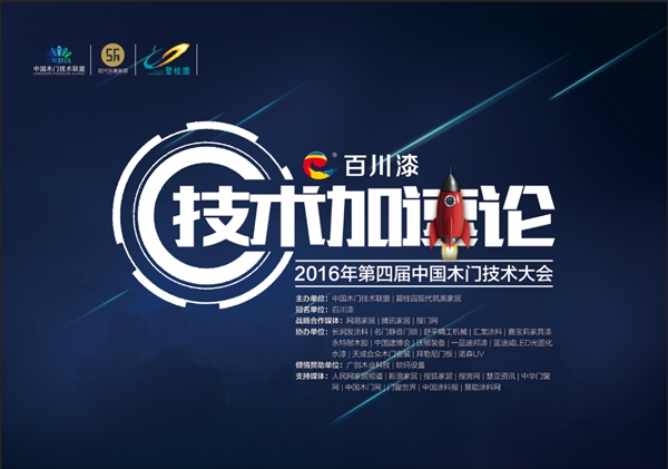 全员加速中！木门技术迎来全新时代