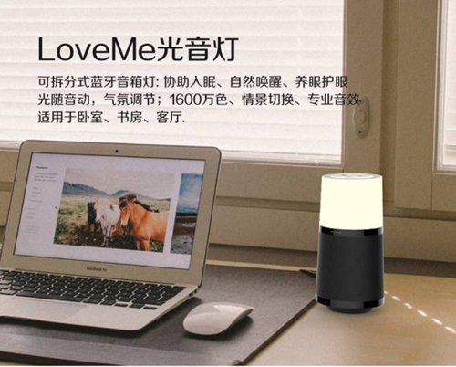 全球首款可拆分式“Love Me光音灯”淘宝众筹正式上线！首日成功突破10万！