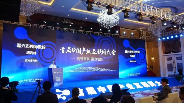 帘到家亮相首届中国产业互联网大会 帘到家亮相首届中国产业互联网大会
