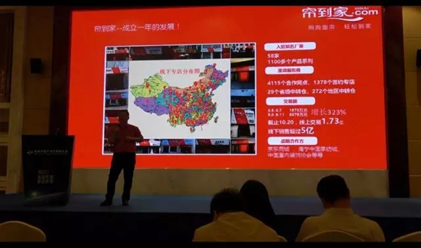 帘到家亮相首届中国产业互联网大会 帘到家亮相首届中国产业互联网大会