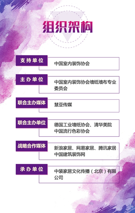 “2017春夏季国际软装流行趋势发布会暨第三届‘金墙饰奖’启动仪式”序幕即将拉开 “2017春夏季国际软装流行趋势发布会暨第三届‘金墙饰奖’启动仪式”序幕即将拉开