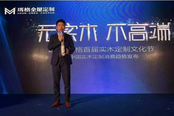大咖云集  “无实木 不高端”2016玛格首届实木定制文化节发布会隆重举行