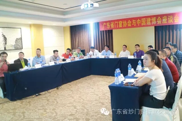 广东省门窗协会首秀! 广东省门窗协会首秀!