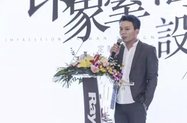 印象台湾设计-RAYSONIC家具定制与设计师见面会在上海成功举行