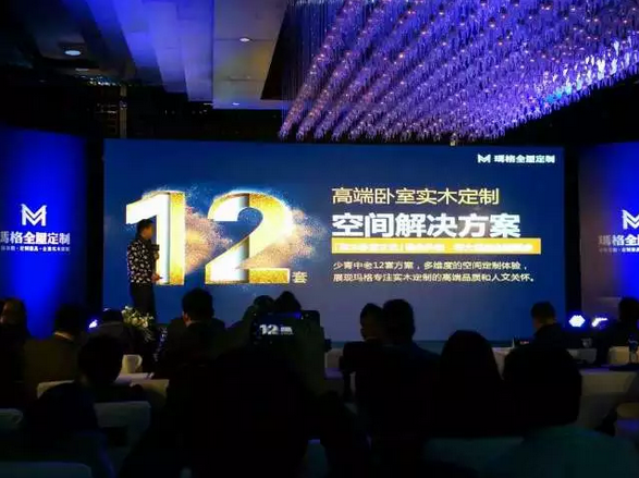 大咖云集  “无实木 不高端”2016玛格首届实木定制文化节发布会隆重举行