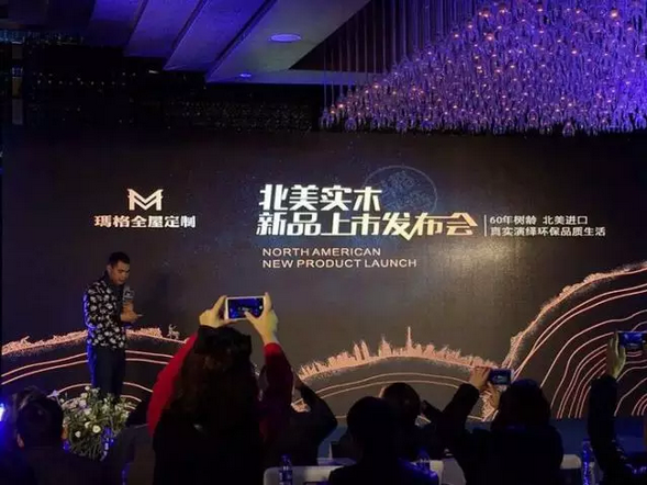 大咖云集  “无实木 不高端”2016玛格首届实木定制文化节发布会隆重举行