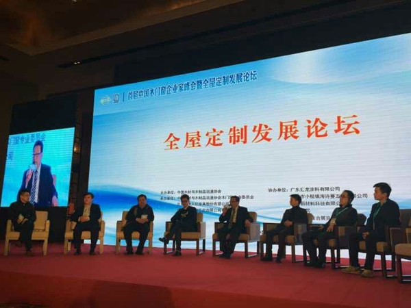 首届中国木门窗企业家峰会圆满举行！