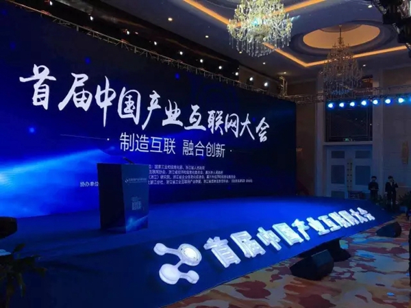 帘到家亮相首届中国产业互联网大会 帘到家亮相首届中国产业互联网大会