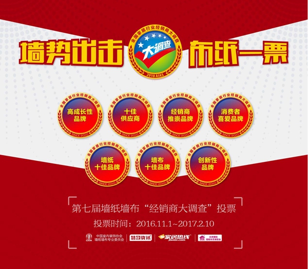 不忘初心,第七届墙纸墙布大调查再次火热开幕! 不忘初心,第七届墙纸墙布大调查再次火热开幕!