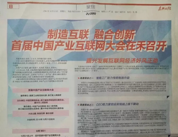 帘到家亮相首届中国产业互联网大会 帘到家亮相首届中国产业互联网大会