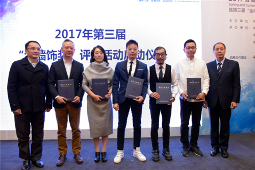 “2017春夏季国际软装流行趋势发布会暨第三届‘金墙饰奖’启动仪式”圆满落幕 “2017春夏季国际软装流行趋势发布会暨第三届‘金墙饰奖’启动仪式”圆满落幕