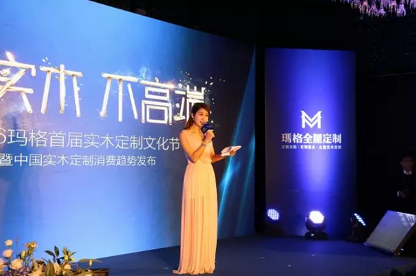 大咖云集  “无实木 不高端”2016玛格首届实木定制文化节发布会隆重举行