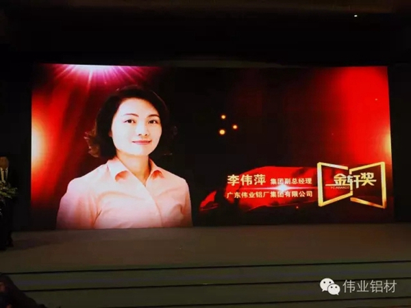 广东伟业集团闪耀帝都，荣获“金轩奖”两项大奖