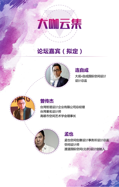 “2017春夏季国际软装流行趋势发布会暨第三届‘金墙饰奖’启动仪式”序幕即将拉开 “2017春夏季国际软装流行趋势发布会暨第三届‘金墙饰奖’启动仪式”序幕即将拉开