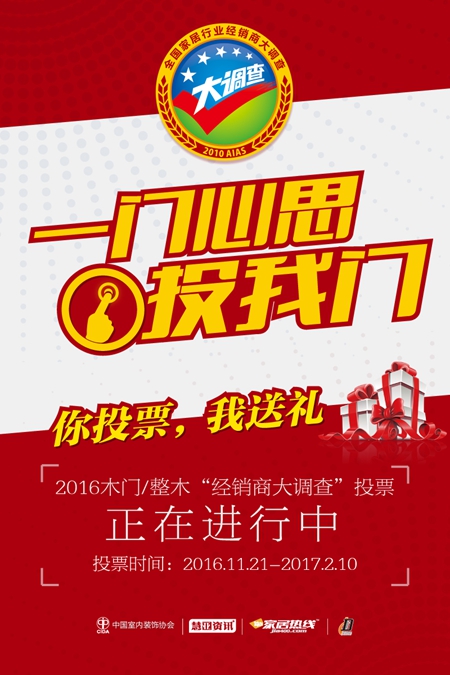 你投票，我送礼！家居热线提示你有一份礼物未领取！