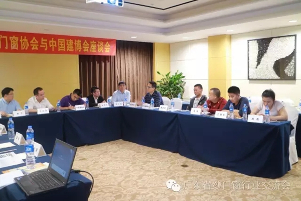 广东省门窗协会首秀! 广东省门窗协会首秀!