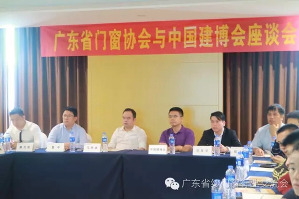 广东省门窗协会首秀! 广东省门窗协会首秀!