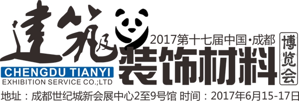 “2017成都建博会暨建材行业高峰论坛”参展说明会议16日下午成功召开