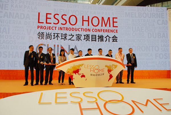 耀世启航 布局全球——领尚环球之家项目推介会盛大召开