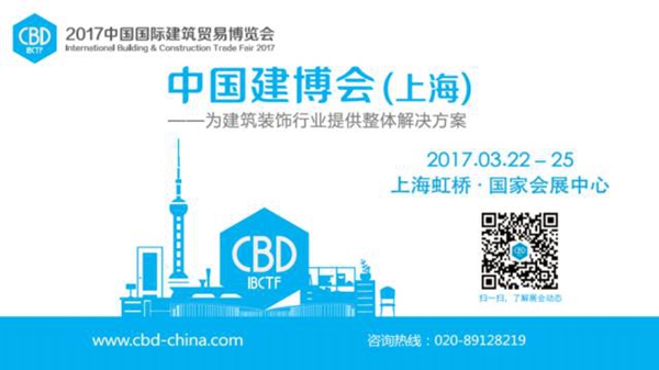 2017中国建博会（上海）媒体见面会顺利召开 