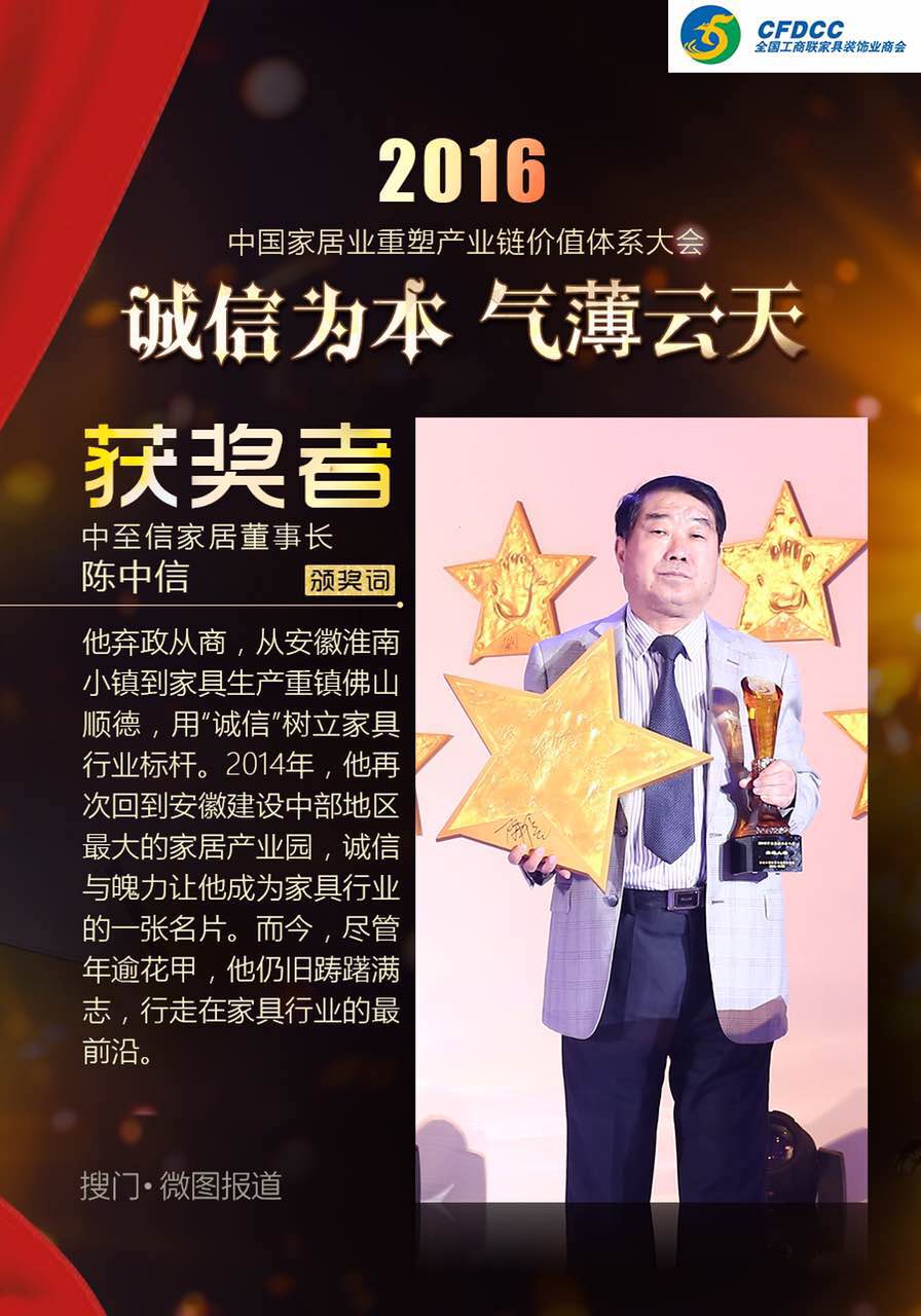 荣耀时刻 绽放羊城 ——“风雨历程三十载”首届中国家居业名人堂揭晓盛典隆重举办