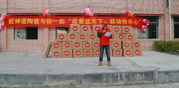 诺动计划：欧神诺暖心公益行，走向山区，走进心里！