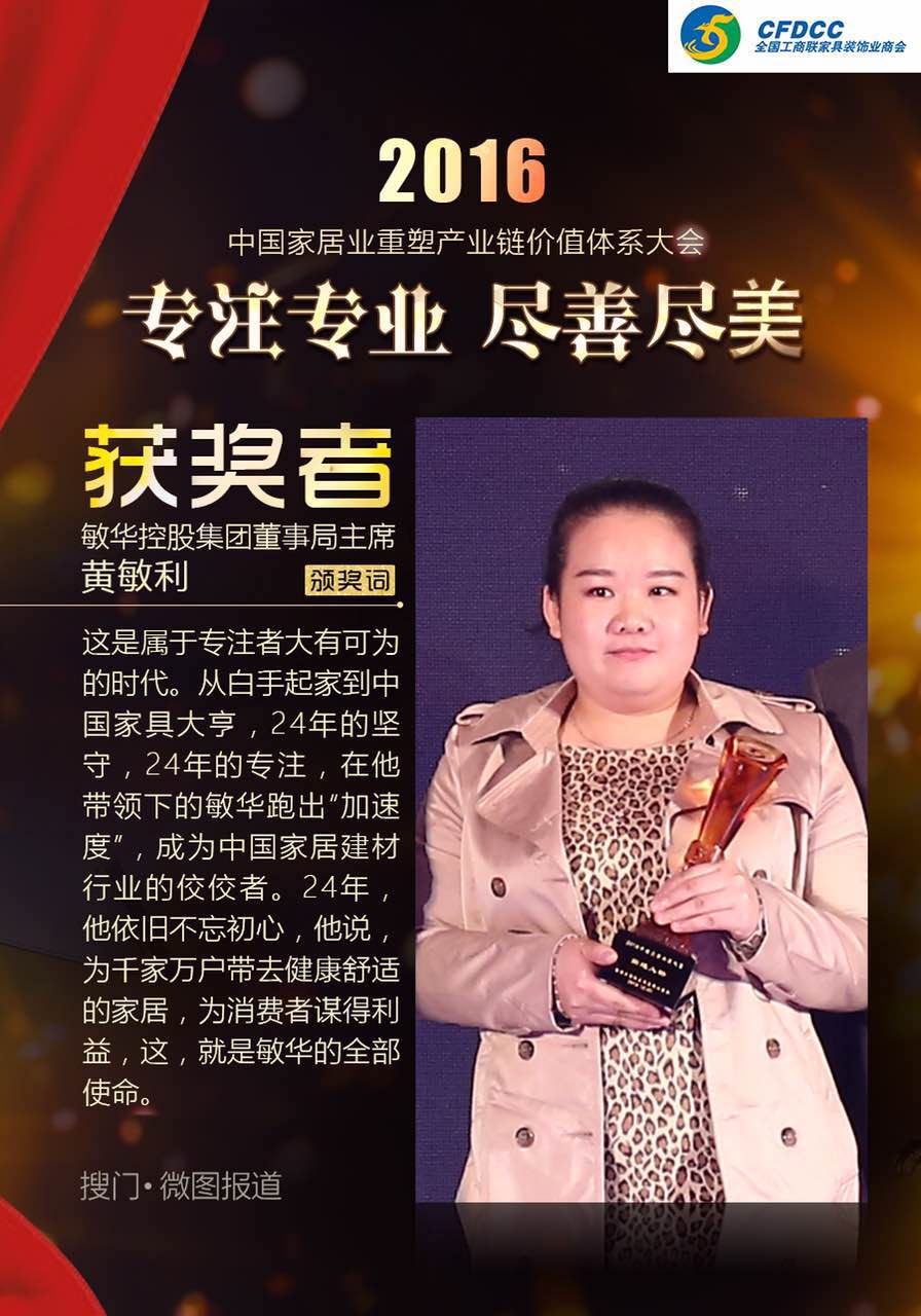 荣耀时刻 绽放羊城 ——“风雨历程三十载”首届中国家居业名人堂揭晓盛典隆重举办