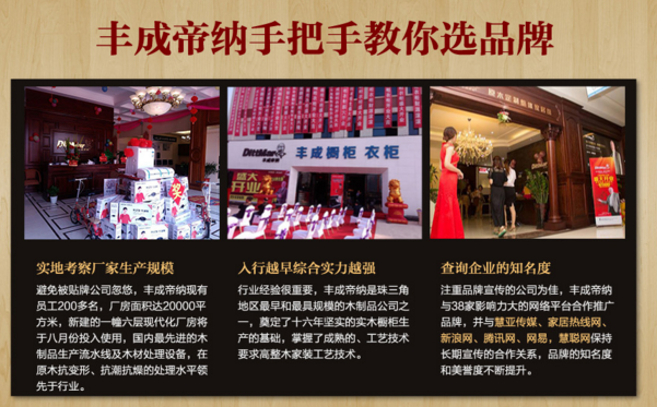 丰成帝纳衣柜加盟流程分享 造王之路一招制胜