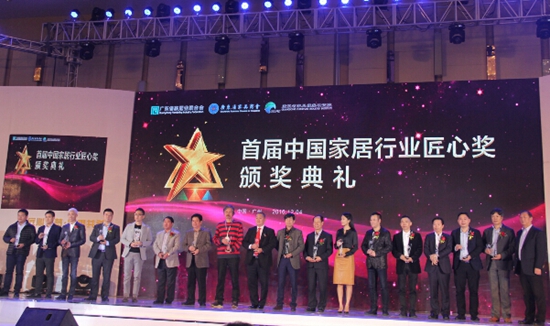 2016广东家居业年会颁奖典礼隆重举行