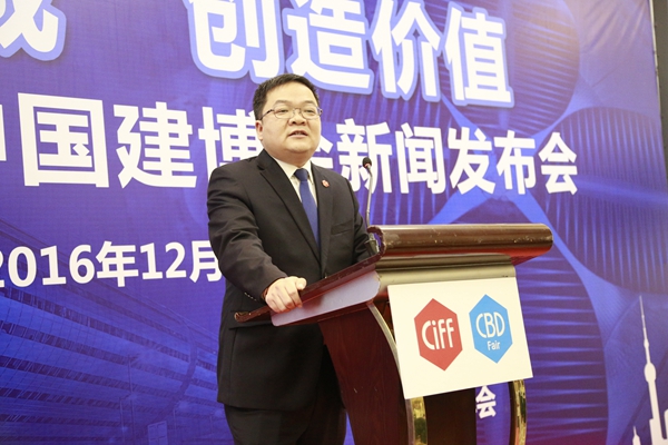 中国家博会·中国建博会举行新闻发布会