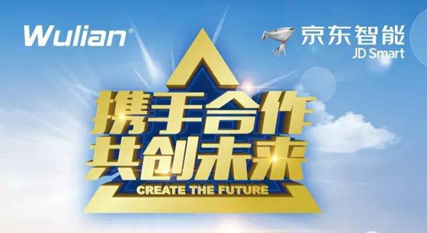 京东智能与南京物联（Wulian）达成战略合作 加快释放智能家居价值 
