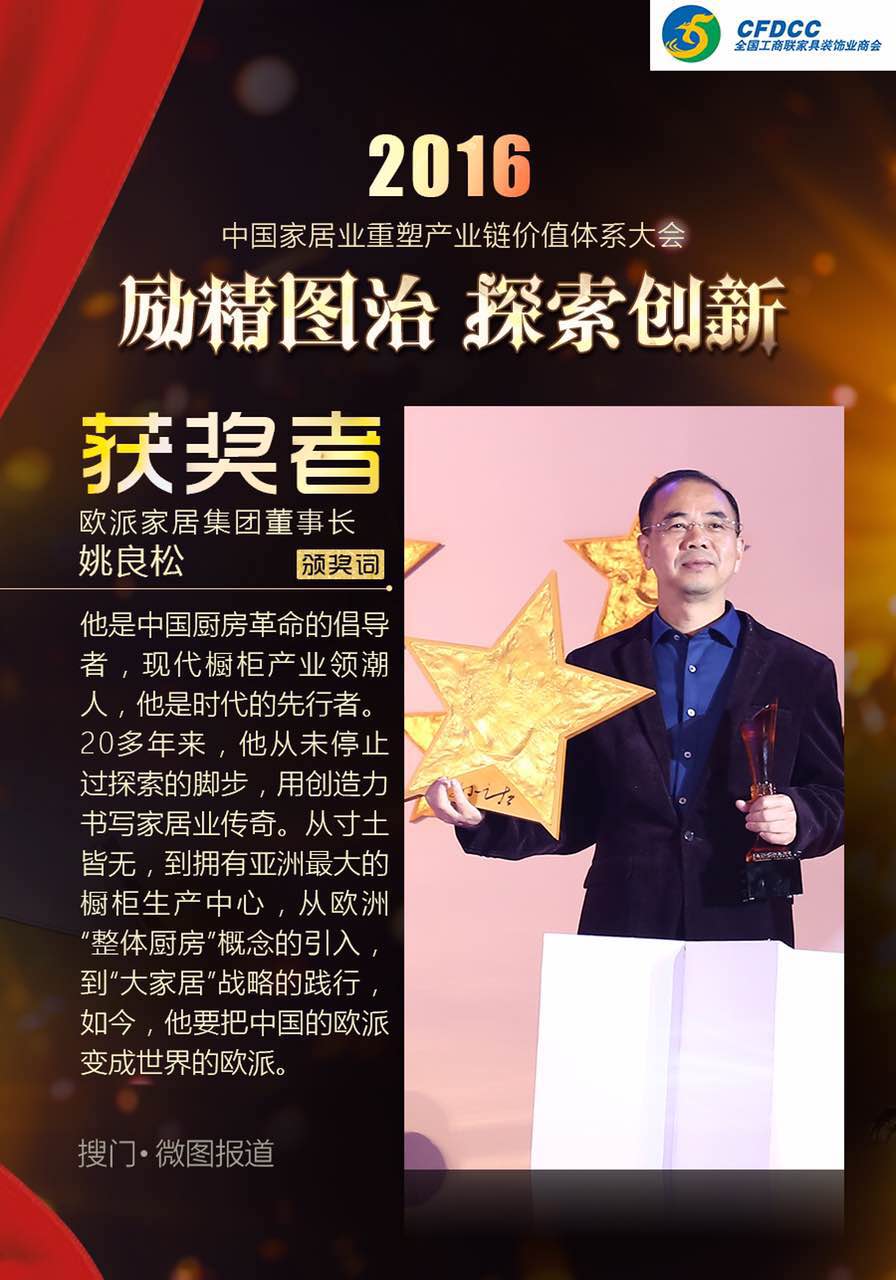 荣耀时刻 绽放羊城 ——“风雨历程三十载”首届中国家居业名人堂揭晓盛典隆重举办